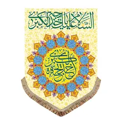 پرچم مخمل حضرت خدیجه (س)
