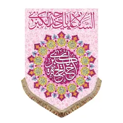 پرچم مخمل حضرت خدیجه (س)