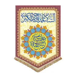 پرچم مخمل حضرت خدیجه (س)