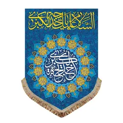 پرچم مخمل حضرت خدیجه (س)
