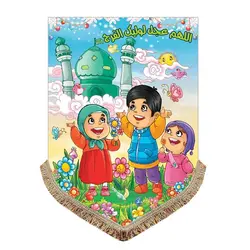 پرچم مخمل کودکانه امام زمان (عج)