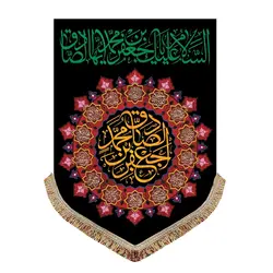 پرچم مخمل شهادت امام صادق (ع)