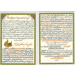 دعا کارتی دعای بازوبند حضرت علی (ع)