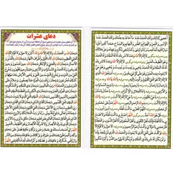 دعا کارتی دعای عشرات