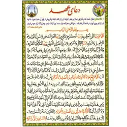 دعا کارتی دعای عهد