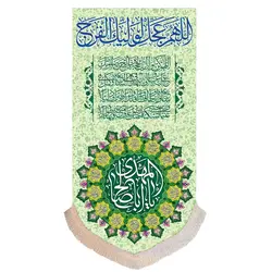 پرچم امام زمان (عج) عمودی