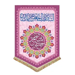 پرچم مخمل ولادت امام صادق (ع)
