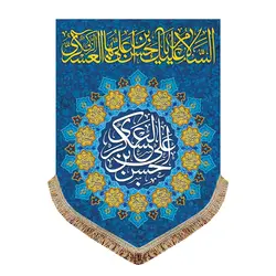 پرچم ولادت امام حسن عسکری (ع)