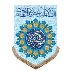 پرچم مخمل امام حسن مجتبی (ع)