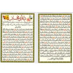 دعا کارتی دعای مجیر