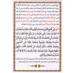 دعا کارتی نماز جعفر طیار