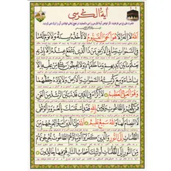 دعا کارتی و ان یکاد و آیت الکرسی