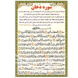 دعا کارتی سوره دخان