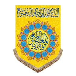 پرچم ولادت حضرت معصومه (س)