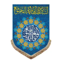 پرچم ولادت حضرت معصومه (س)