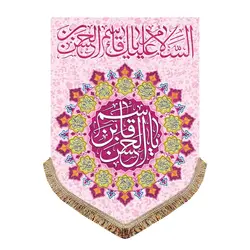 پرچم ولادت حضرت قاسم (ع)