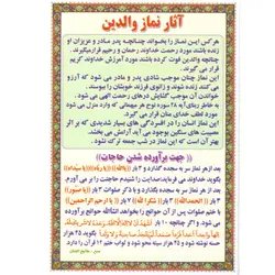 دعا کارتی آثار نماز والدین
