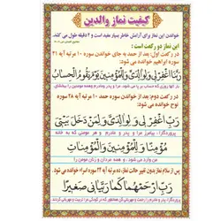 دعا کارتی آثار نماز والدین