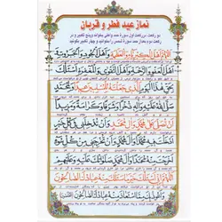 دعا کارتی نماز عید فطر و قربان