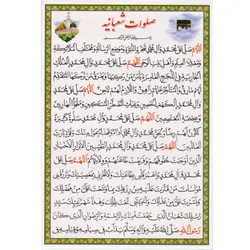 دعا کارتی صلوات شعبانیه