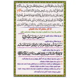 دعا کارتی صلوات شعبانیه