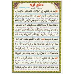 دعا کارتی دعای توبه و دعای طلب عاقبت بخیری