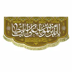پرچم مخمل یا امیرالمومنین یا علی بن ابیطالب (ع)