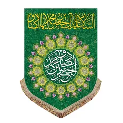 پرچم مخمل ولادت امام صادق (ع)