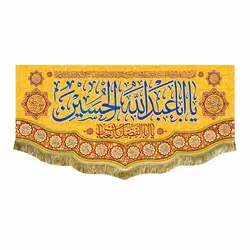 پرچم ولادت حضرت اباعبدالله الحسین (ع)