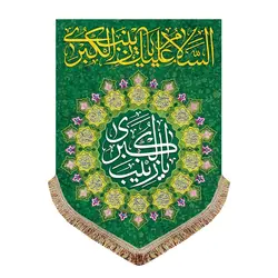 پرچم مخمل ولادت حضرت زینب (س)