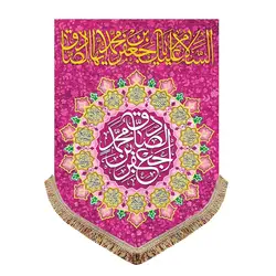 پرچم مخمل ولادت امام صادق (ع)