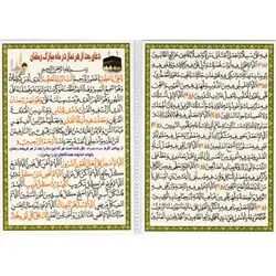 دعا کارتی دعای بعد از هر نماز و دعاهای روزهای ماه مبارک رمضان