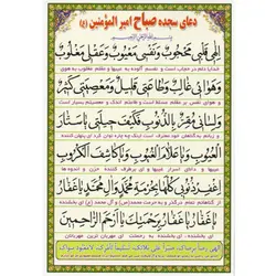 دعا کارتی دعای سجده صباح امیرالمومنین (ع)