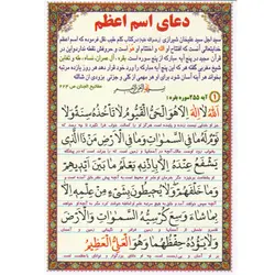 دعا کارتی دعای اسم اعظم
