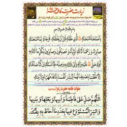 دعا کارتی صلوات بر سیده نسوان فاطمه (س)