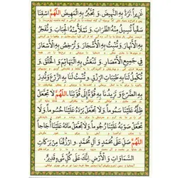 دعا کارتی دعای باران
