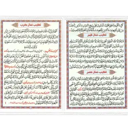 دعا کارتی تعقیبات نماز