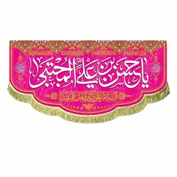 پرچم یا حسن بن علی المجتبی (ع)
