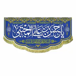 پرچم یا حسن بن علی المجتبی (ع)
