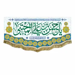 پرچم ولادت امام حسن مجتبی (ع)