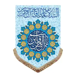 پرچم ولادت حضرت قاسم (ع)