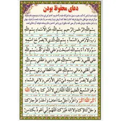 دعا کارتی دعای محفوظ بودن و آیه به جهت بیدار شدن از خواب