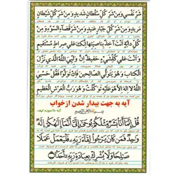 دعا کارتی دعای محفوظ بودن و آیه به جهت بیدار شدن از خواب