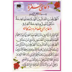 دعا کارتی دعای سفره