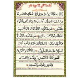 دعا کارتی سوره حشر و سوره حدید