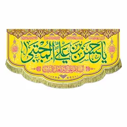 پرچم یا حسن بن علی المجتبی (ع)