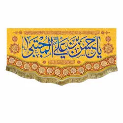 پرچم ولادت امام حسن مجتبی (ع)
