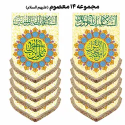 مجموعه 14 عددی پرچم عمودی ولادت چهارده معصوم (ع)