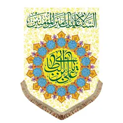 مجموعه 14 عددی پرچم عمودی ولادت چهارده معصوم (ع)