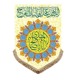 مجموعه 14 عددی پرچم عمودی ولادت چهارده معصوم (ع)